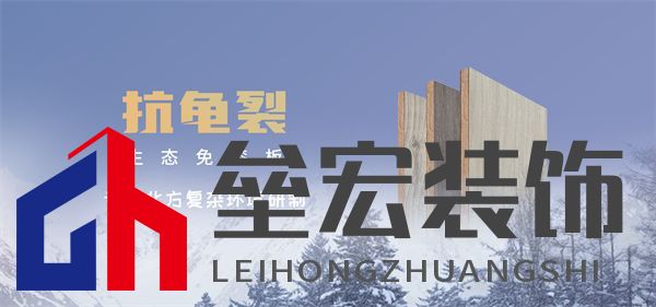 專為北方復雜環(huán)境研制-福慶抗龜裂生態(tài)板全新上市