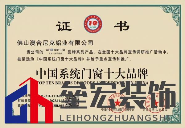 專注領(lǐng)域20年，奧合評為系統(tǒng)門窗十大品牌