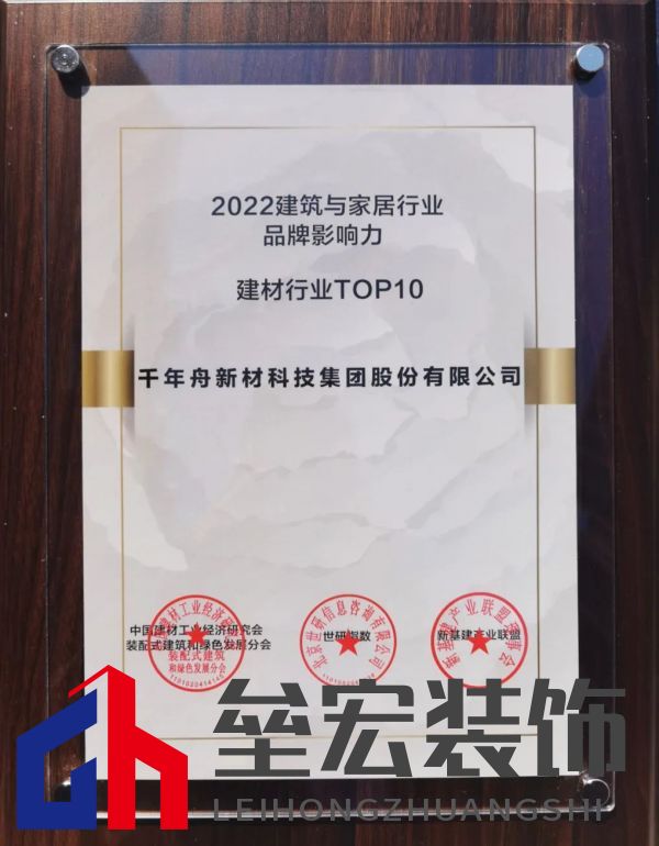 2022建筑與家居行業(yè)品牌影響力——建材行業(yè)TOP10