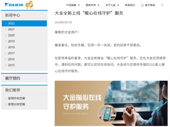 大金空調全新上線“暖心在線守護”服務v6-外部媒體分發(fā)版本85.png