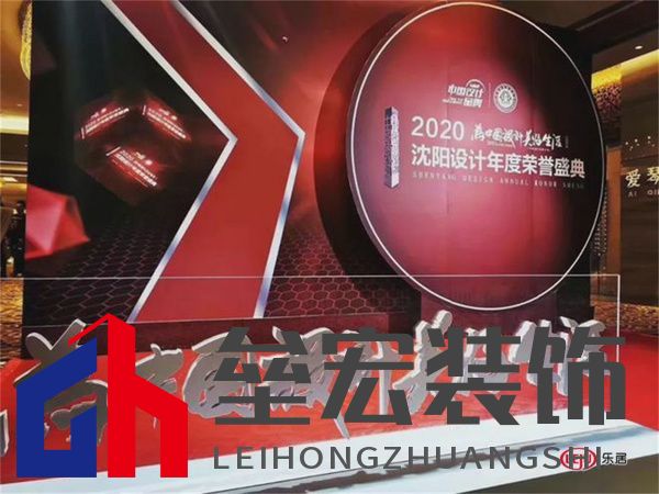 2020沈陽設(shè)計年度榮譽盛典華彩綻放