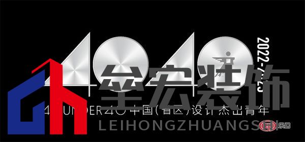 40 UNDER 40中國（遼寧）設(shè)計(jì)杰出青年（2022-2023）