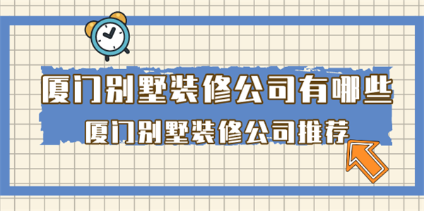 廈門市裝潢公司_廈門市的市花是什么花_裝潢滾涂機(jī)公司