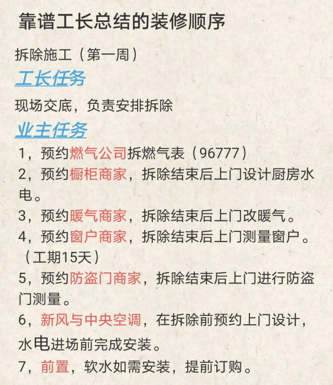 大慶裝修工長_蘭州裝修公司招聘工長_廈門裝修工長