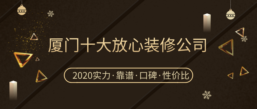 靠譜的家裝網(wǎng)站_廈門婚姻介紹所靠譜嗎_廈門家裝公司哪家靠譜