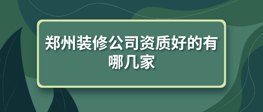 廈門裝修保障網(wǎng)_廈門裝修公司裝修_廈門裝修.廈門艾格木