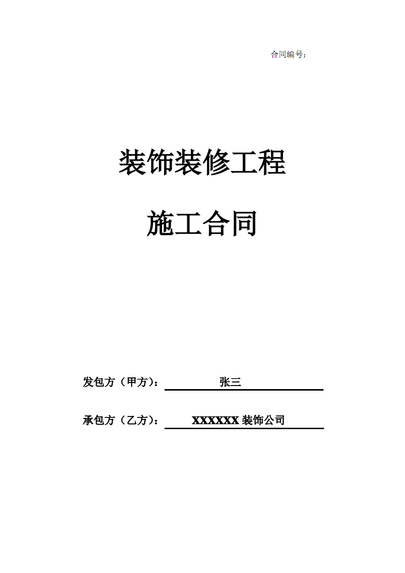 廈門家裝修公司_家裝修_蘇州偉業(yè)迎春樂家裝修