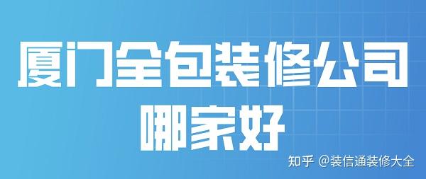 面包店裝修全包大概多少錢一平_廈門 全包裝修_沈陽裝修全包都包括什么冰箱彩電洗衣機都包括嗎