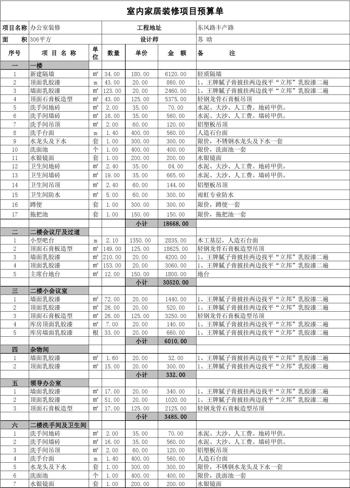 廈門家裝網(wǎng)平臺(tái)_廈門家裝費(fèi)用_廈門裝修報(bào)價(jià)明細(xì)