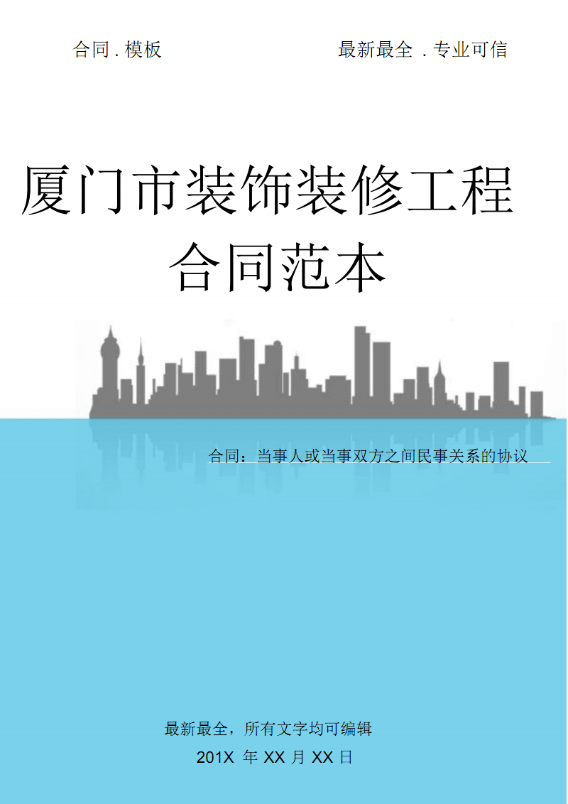 家庭居室裝飾裝修管理試行辦法_廈門市家庭居室裝飾裝修工程合同_一居室公寓裝修效果圖