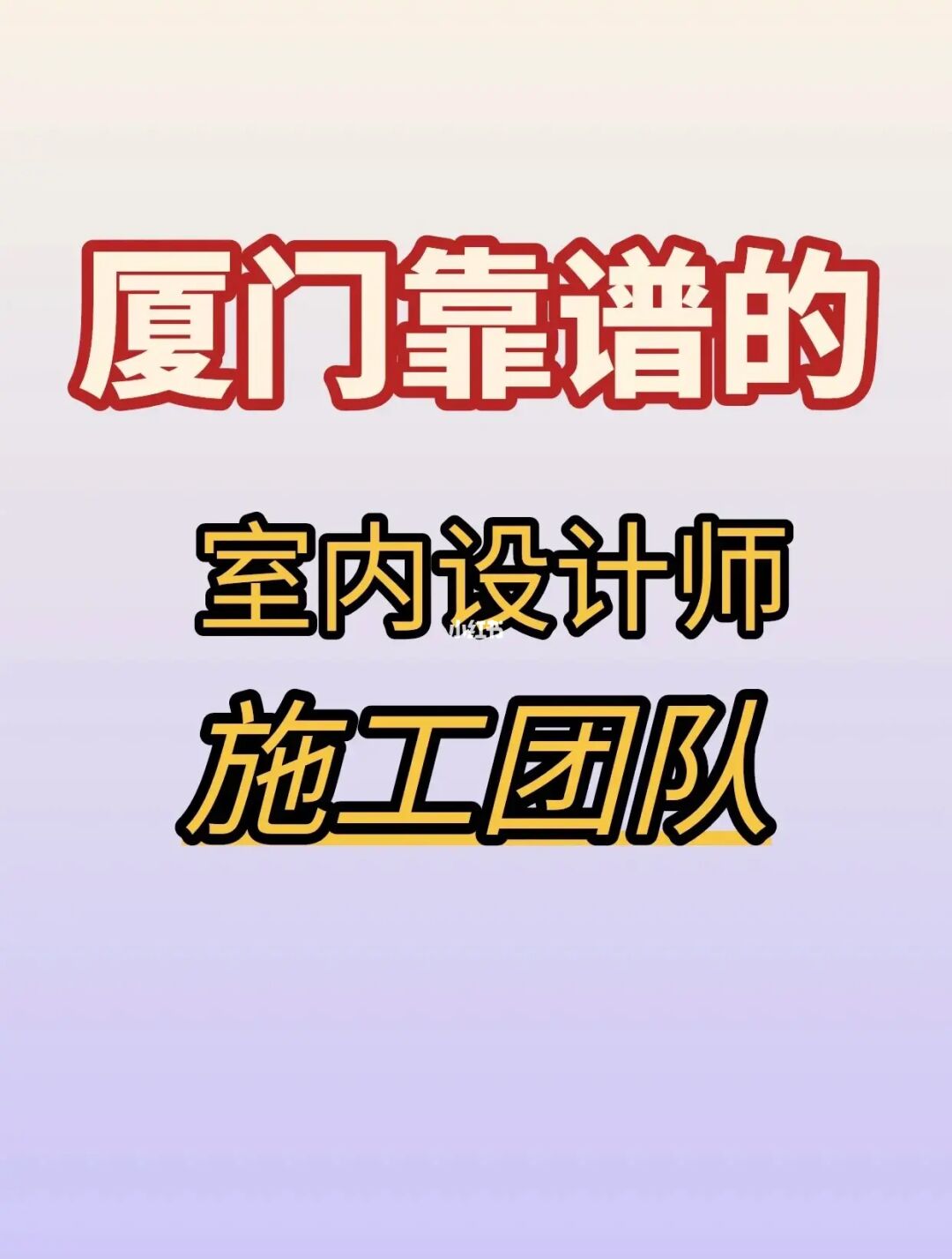 廈門裝修裝潢_廈門專業(yè)裝修_廈門裝修專業(yè)培訓機構