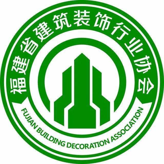 廈門市建筑裝飾協(xié)會(huì)_廈門建筑裝飾協(xié)會(huì)會(huì)長(zhǎng)_廈門裝飾協(xié)會(huì)在哪