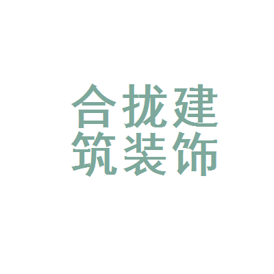 裝飾廈門(mén)公司_廈門(mén)裝飾公司招聘項(xiàng)目經(jīng)理_廈門(mén)裝飾公司排名