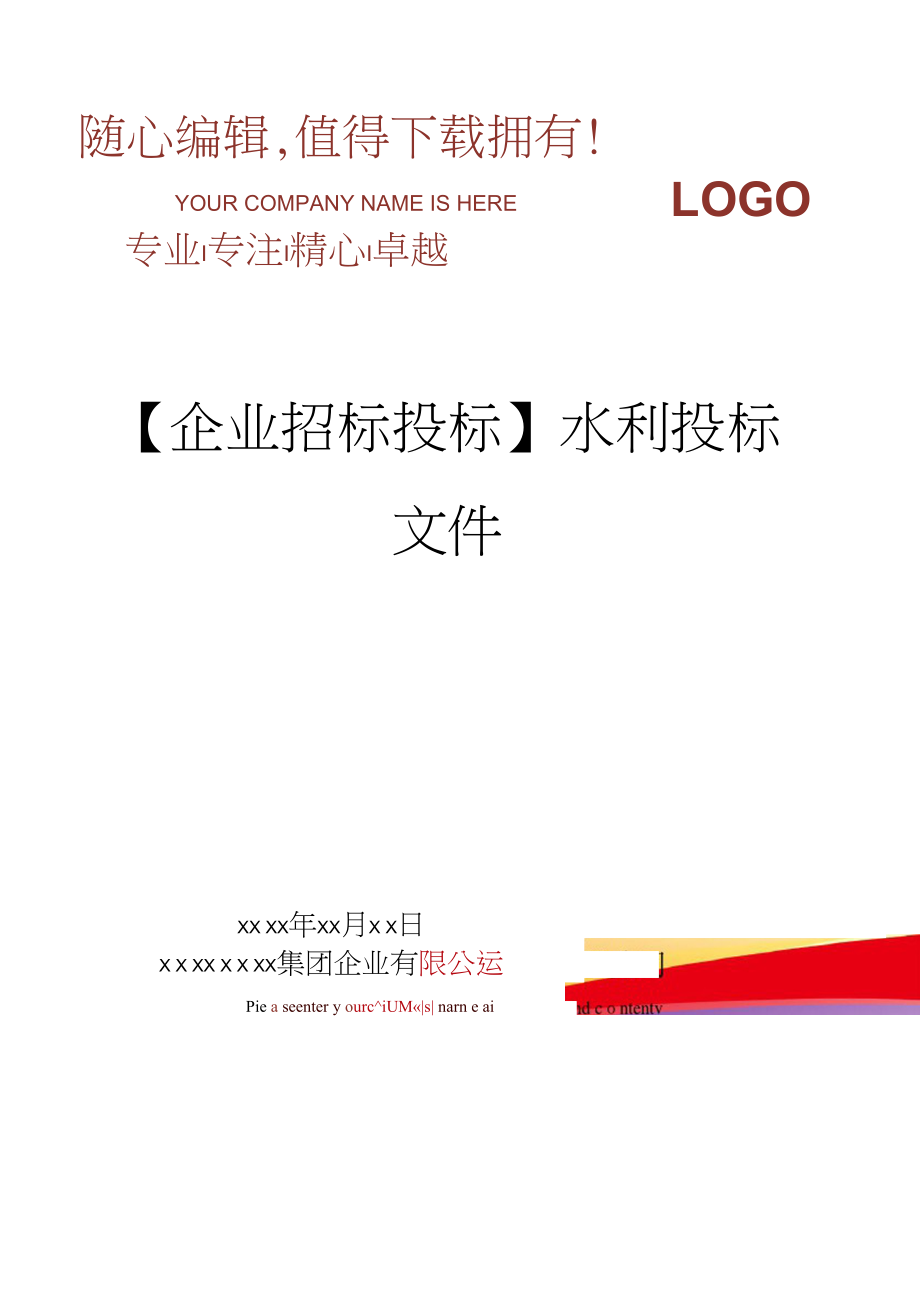 招標廈門裝修市政公司_廈門市裝修招標_廈門裝修招標公告