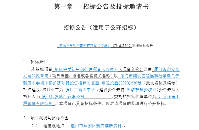 廈門裝修招標(biāo)公告_廈門市裝修招標(biāo)_招標(biāo)廈門裝修市政工程