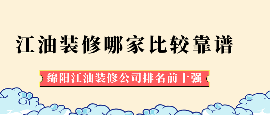 廈門裝修平臺網(wǎng)站排名前十名_廈門裝修公司排名榜_廈門知名裝修公司