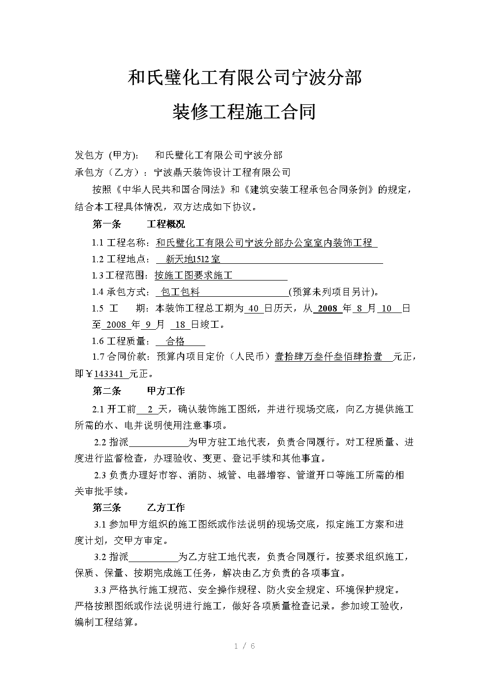 廈門十大裝修公司_廈門公司裝修_廈門收購二級裝修資質(zhì)公司