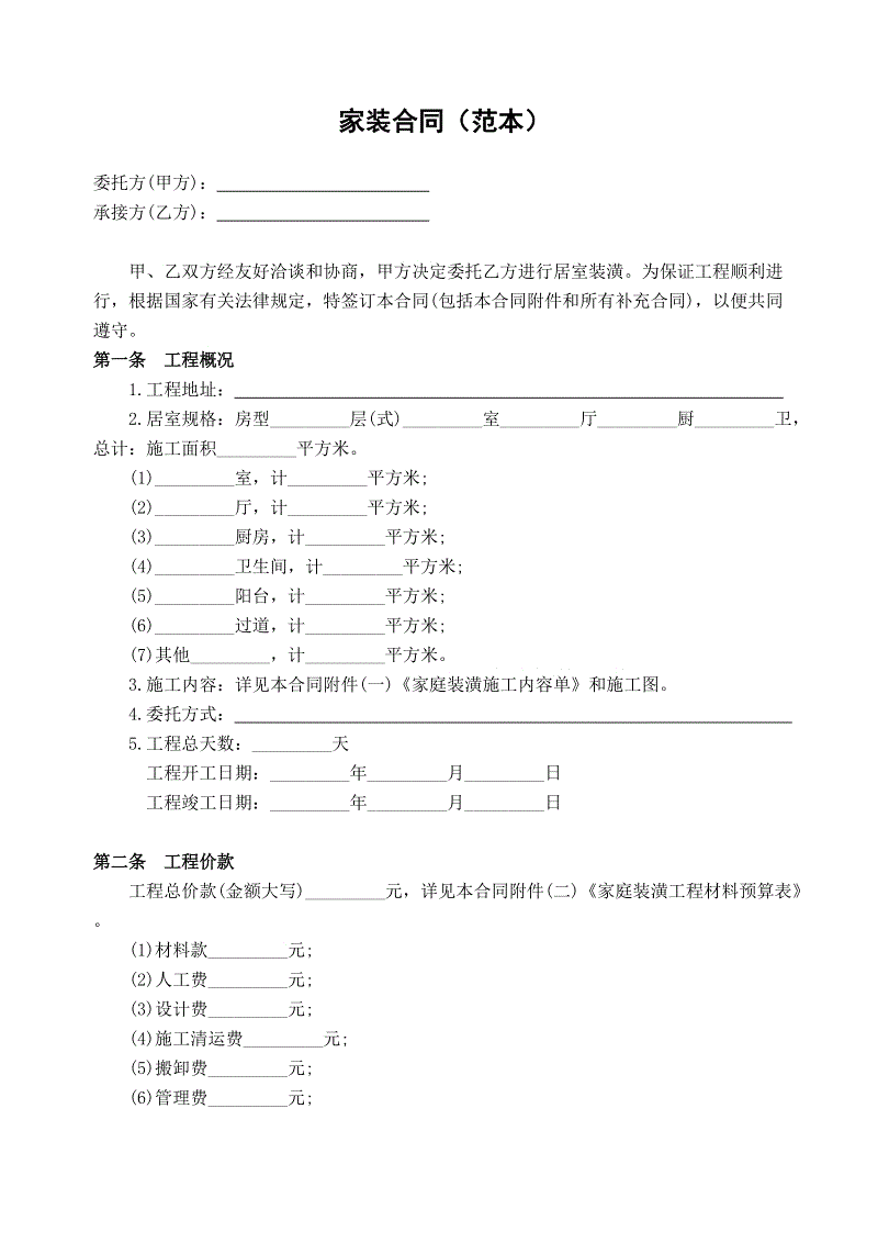 廈門十大裝修公司_廈門收購二級裝修資質(zhì)公司_廈門公司裝修