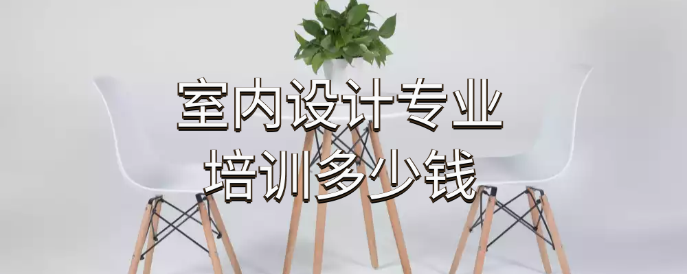 廈門住房裝修公司_廈門裝修住房公司排名_廈門房屋裝修公司哪家好