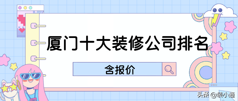 廈門新房裝修家裝公司_廈門裝修公司推薦_廈門十大家裝公司