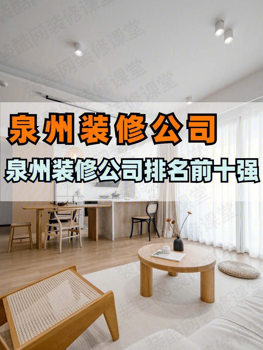 廈門裝飾排名公司_廈門十大裝飾公司排名_廈門裝飾公司排名名單