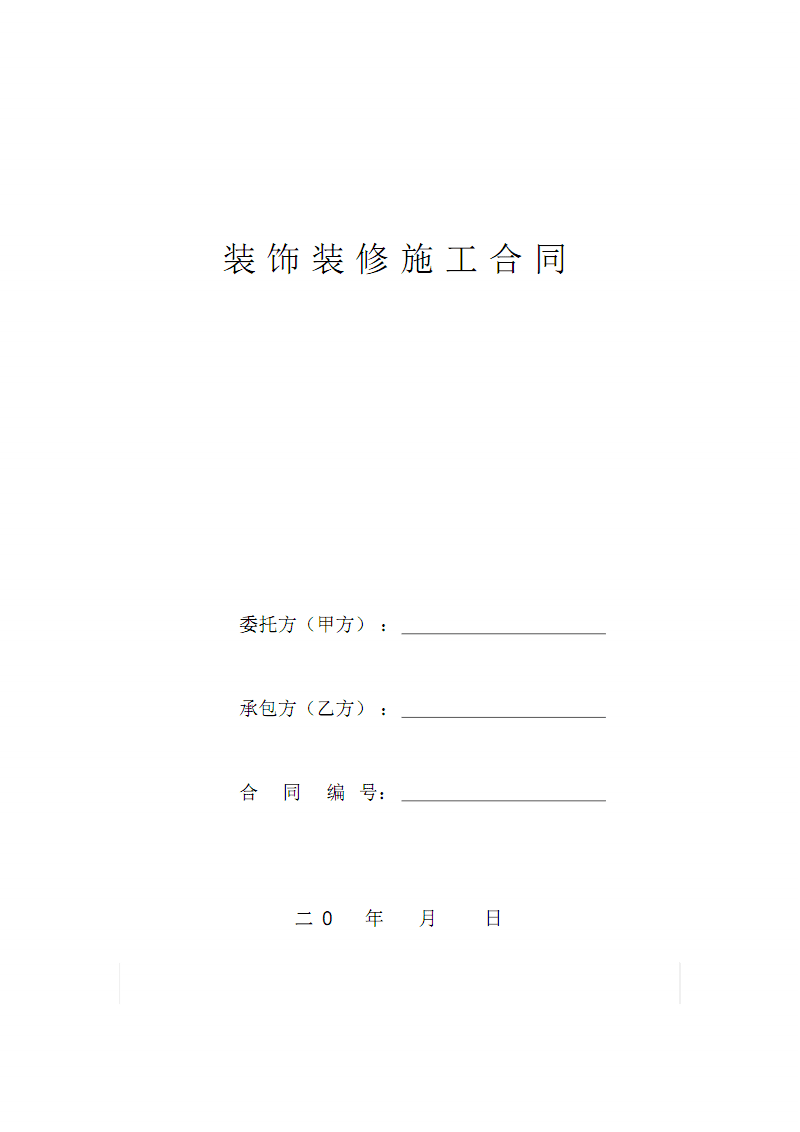 廈門(mén)市家庭居室裝飾裝修工程合同_廈門(mén)市家庭居室裝飾裝修工程合同_廈門(mén)市家庭居室裝飾裝修工程合同