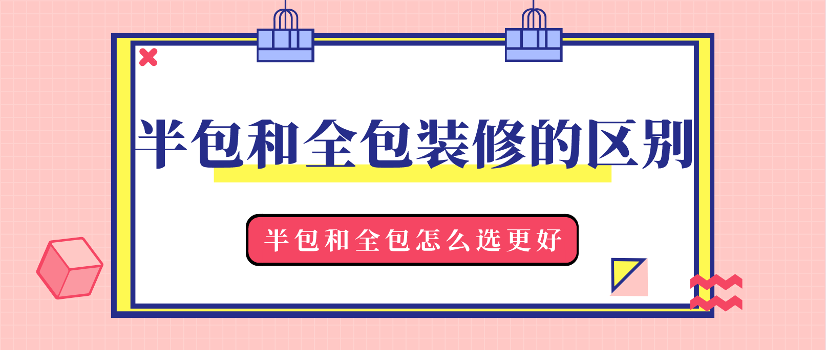 廈門裝修全包哪家好呀_廈門裝修全包_廈門裝修全包有家