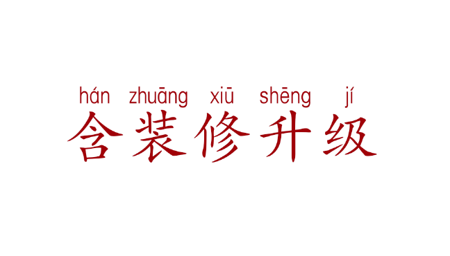 廈門(mén)裝修設(shè)計(jì)費(fèi)用_廈門(mén)裝修費(fèi)用設(shè)計(jì)公司_廈門(mén)室內(nèi)裝修設(shè)計(jì)費(fèi)收費(fèi)標(biāo)準(zhǔn)