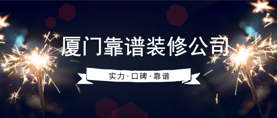 廈門公司家裝_廈門公司家裝_廈門公司家裝