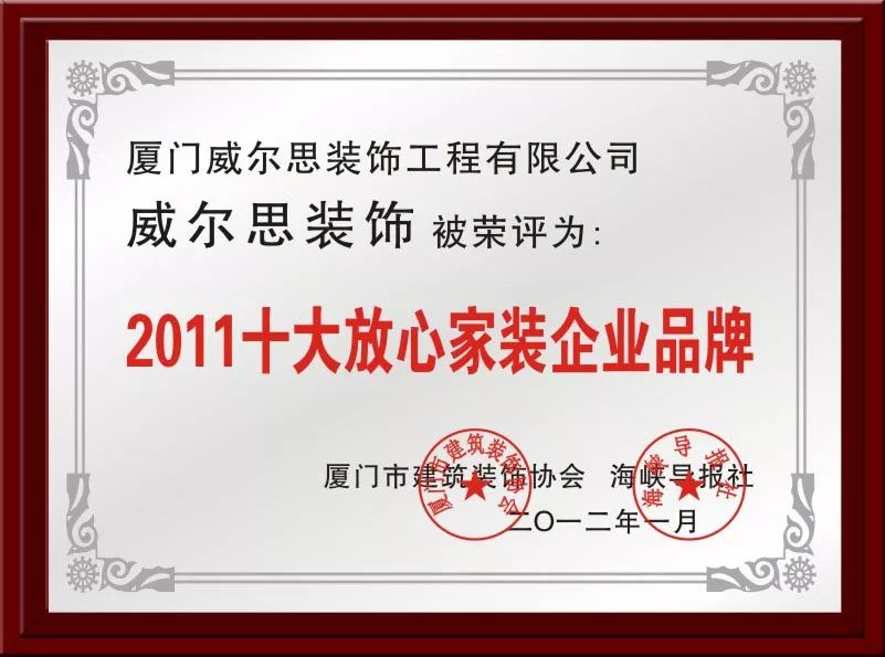 廈門家裝協(xié)會_廈門家裝_2015廈門家裝