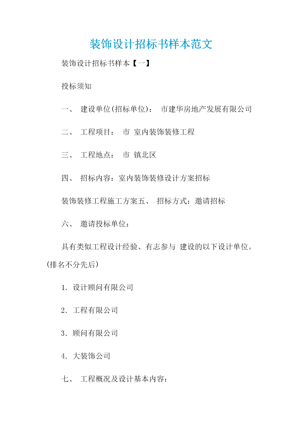 廈門裝修價格設(shè)計公司_廈門裝修設(shè)計_廈門設(shè)計裝修價格