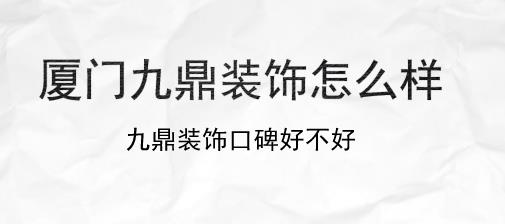 家裝修公司廈門_廈門家庭裝修公司_廈門裝修家公司哪家好