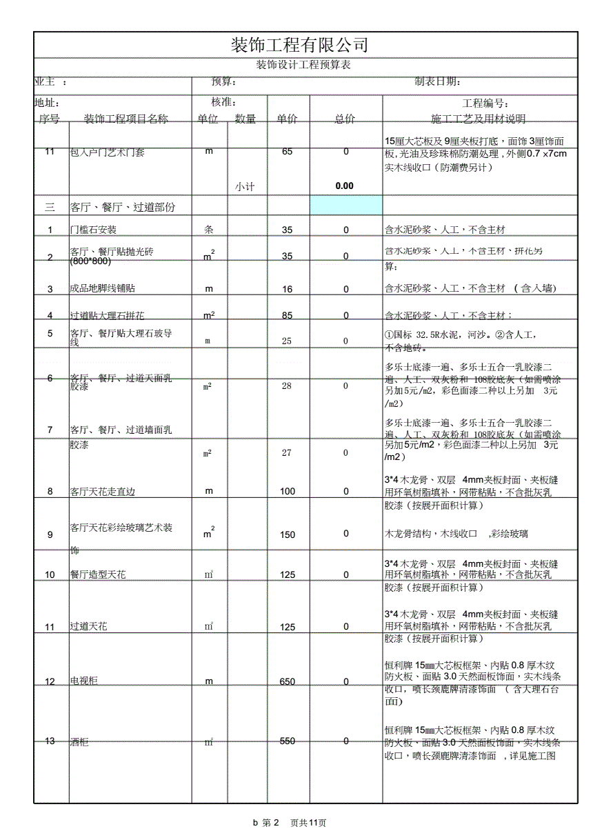 廈門室內(nèi)裝修報價單_廈門裝修預(yù)算_廈門裝修報價表