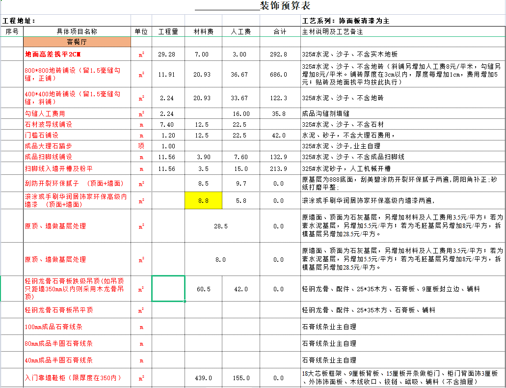 廈門裝修預(yù)算_廈門室內(nèi)裝修報價單_廈門裝修報價表