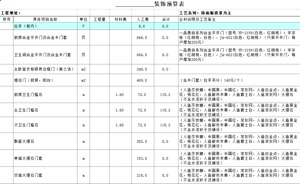 廈門裝修預(yù)算_廈門室內(nèi)裝修報價單_廈門裝修報價表