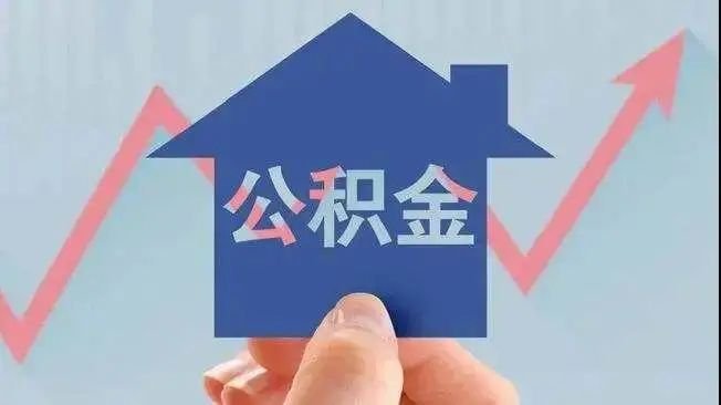 廈門住房公積金裝修貸款_廈門公積金裝修貸款能貸多少_廈門公積金裝修貸款額度