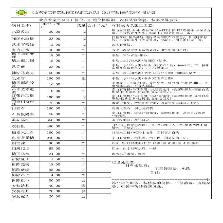 廈門(mén)裝修報(bào)價(jià)房屋表格圖_廈門(mén)房屋裝修報(bào)價(jià)表_廈門(mén)裝修報(bào)價(jià)房屋表格