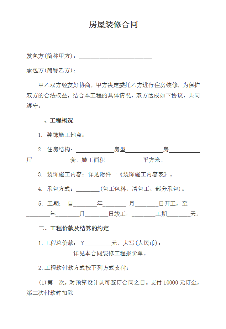 廈門(mén)裝修合同范本_廈門(mén)裝修合同_裝修合同2019版