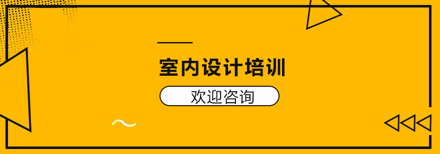 廈門室內(nèi)設(shè)計師工資一般多少_廈門室內(nèi)設(shè)計工資_廈門工資室內(nèi)設(shè)計招聘