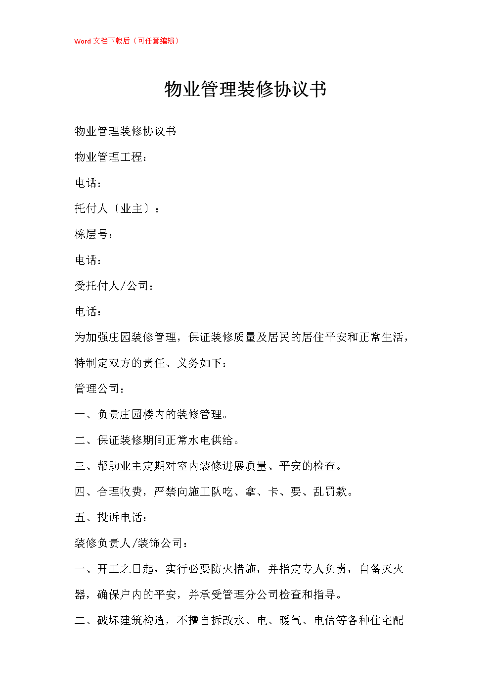 廈門市住宅室內裝飾裝修管理辦法_廈門市室內裝修管理辦法_廈門市室內裝修管理規(guī)定