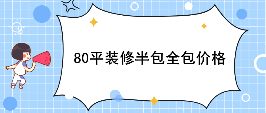 廈門裝修水電報價_水電廈門精裝錢修平方多少錢_廈門精裝修水電每平多少錢