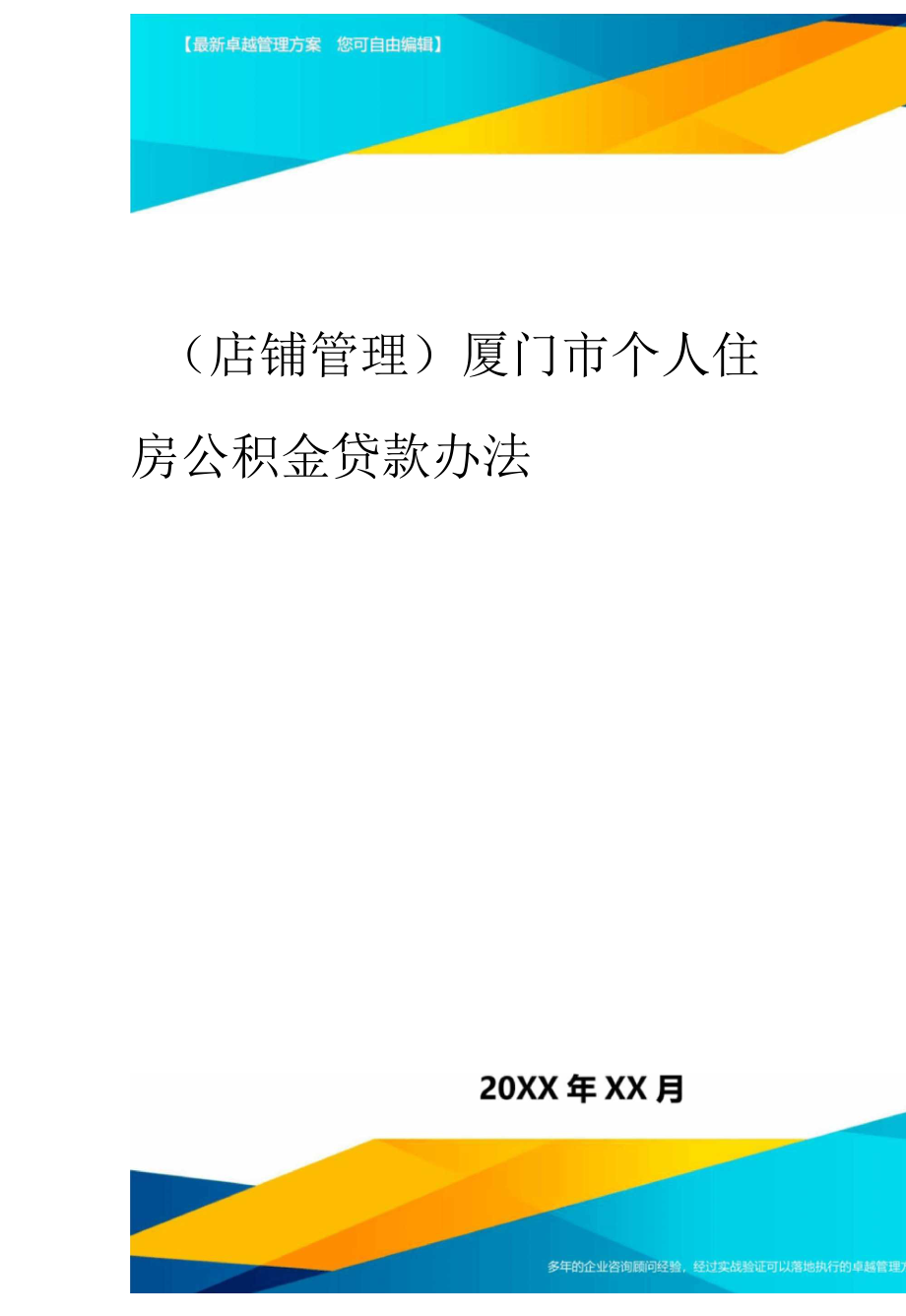 廈門(mén)公積金裝修貸款額度_廈門(mén)住房公積金裝修貸款_廈門(mén)公積金裝修貸款利率