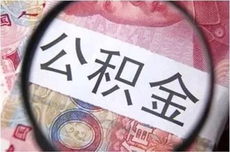 廈門住房公積金裝修貸款_廈門公積金貸款裝修_公積金廈門裝修貸款怎么貸