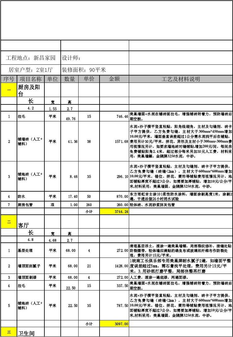 廈門裝修價格一般多少錢_廈門裝修錢價格一般多少錢_廈門裝修錢價格一般是多少