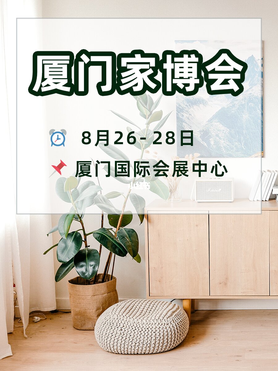 廈門家裝展會_廈門家裝節(jié)_廈門家裝