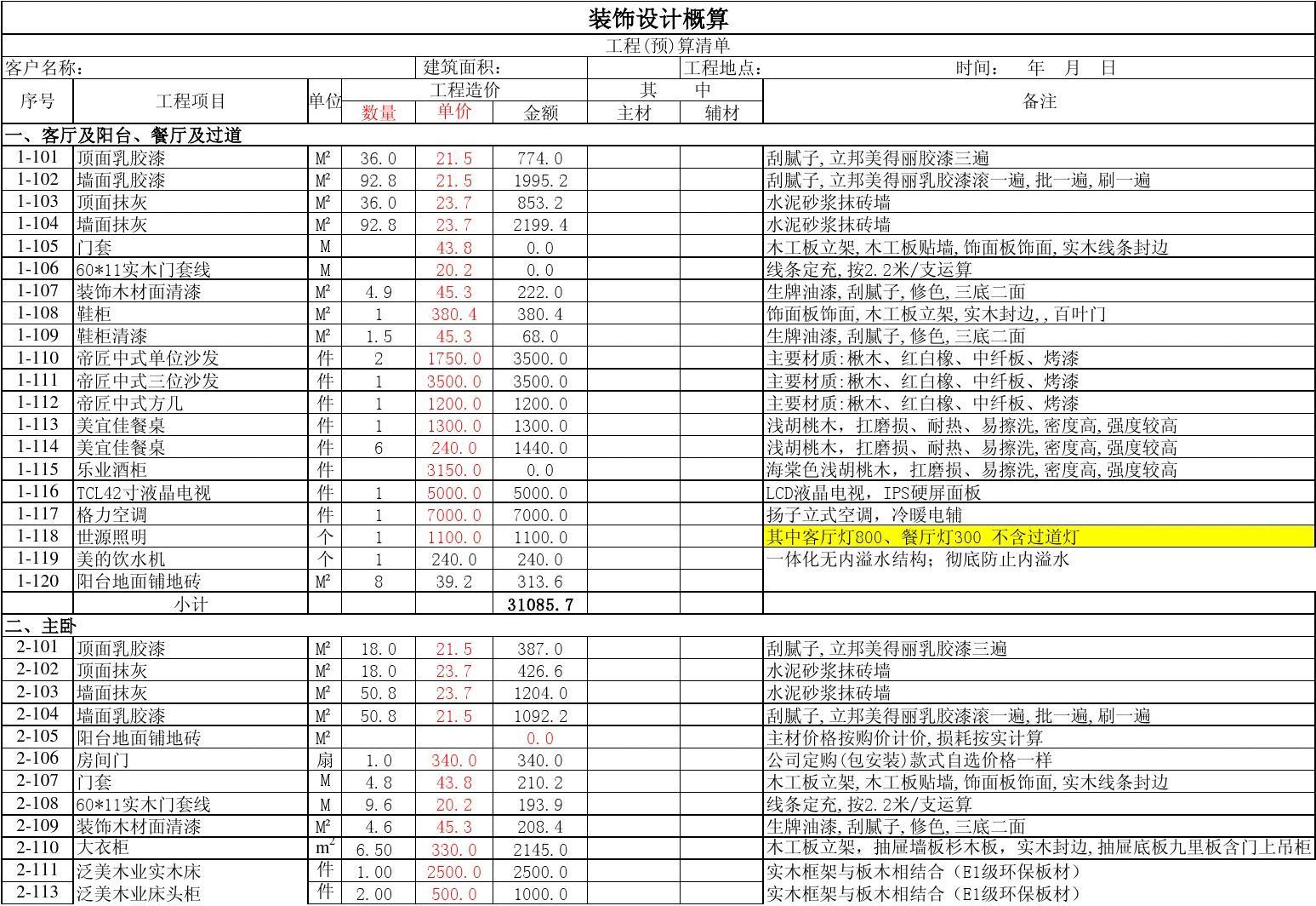 廈門二手房翻新_廈門二手房裝修價格_廈門市二手房裝修