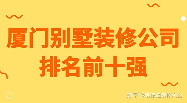 廈門裝修全包價格查詢_廈門裝修全包價格多少_廈門裝修全包價格