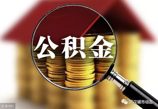 廈門公積金裝修貸款能貸多少_廈門公積金裝修貸款額度_額度公積金廈門裝修貸款怎么算