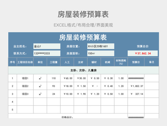 廈門裝修報價預算明細表_預算明細廈門裝修報價表圖片_裝修價格廈門