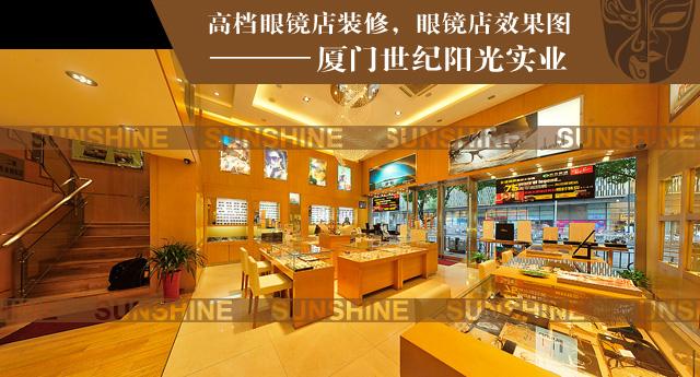 廈門眼鏡店裝修_廈門眼鏡店裝修_廈門眼鏡店裝修